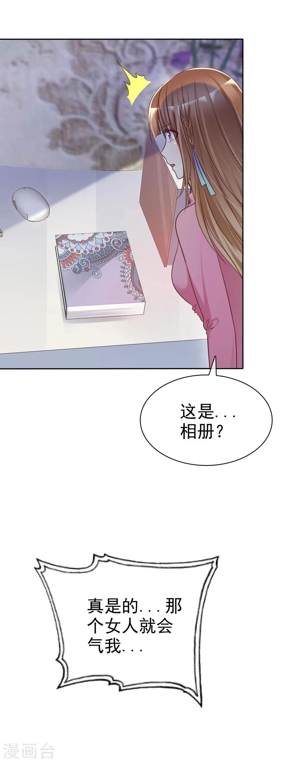 第2季10话 滚出去！ 第24页