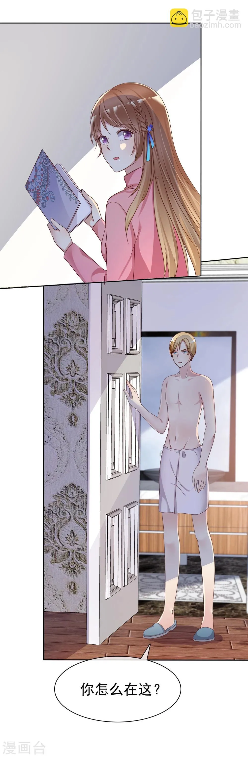 第2季10话 滚出去！ 第25页