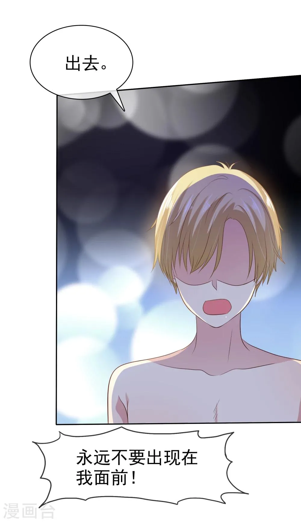 第2季10话 滚出去！ 第30页