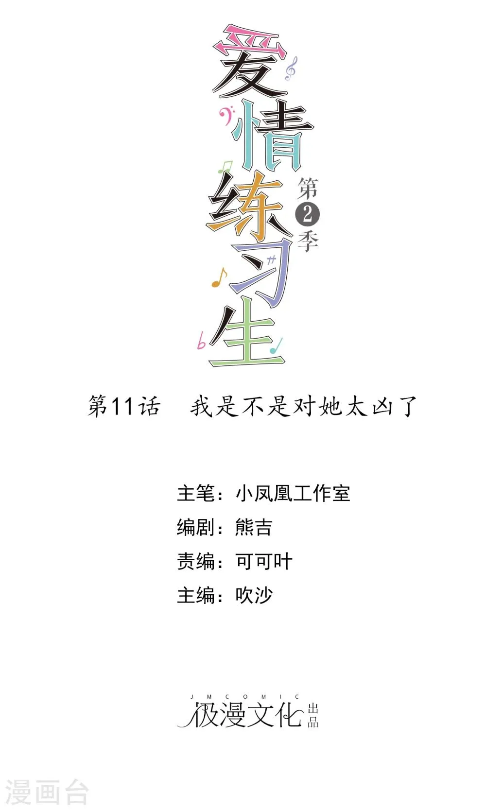 第2季11话 我是不是对她太凶了？ 第1页