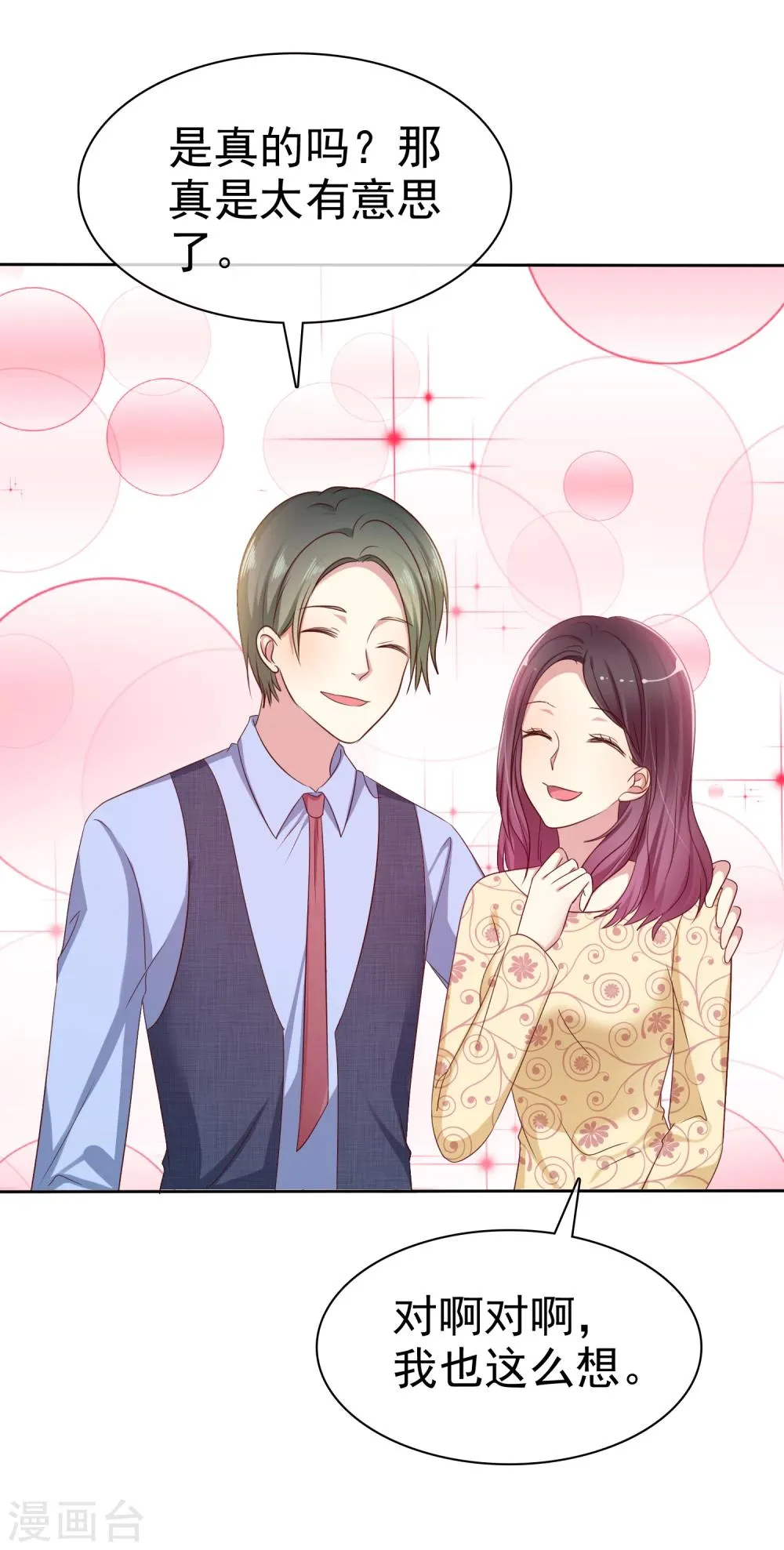 第2季11话 我是不是对她太凶了？ 第4页