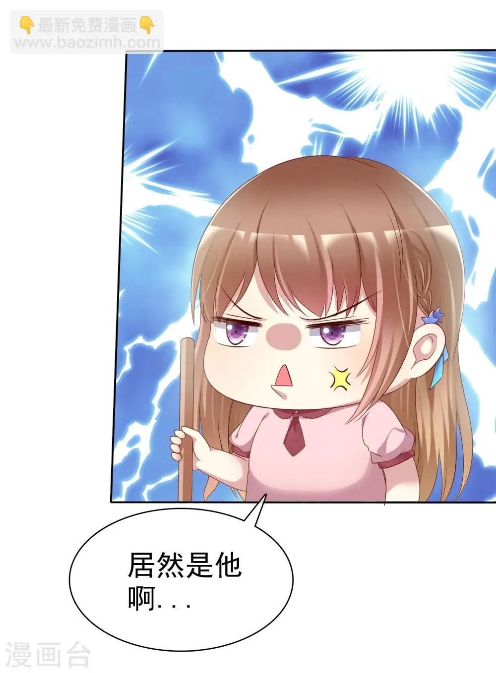 第2季11话 我是不是对她太凶了？ 第5页