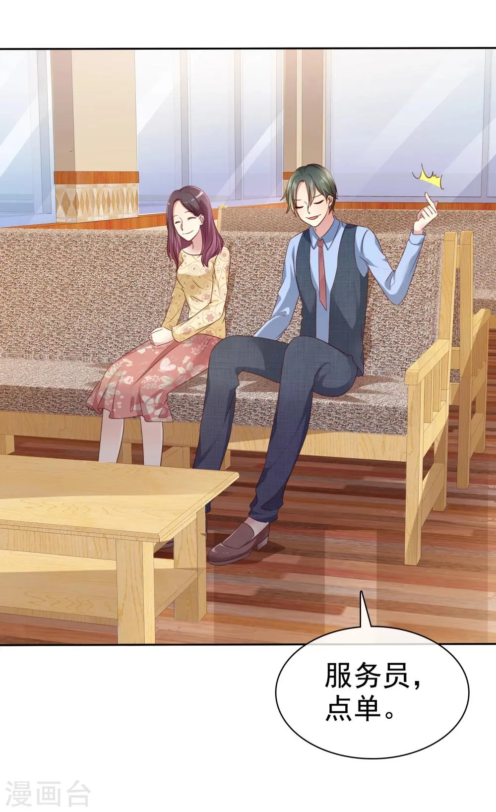 第2季11话 我是不是对她太凶了？ 第6页