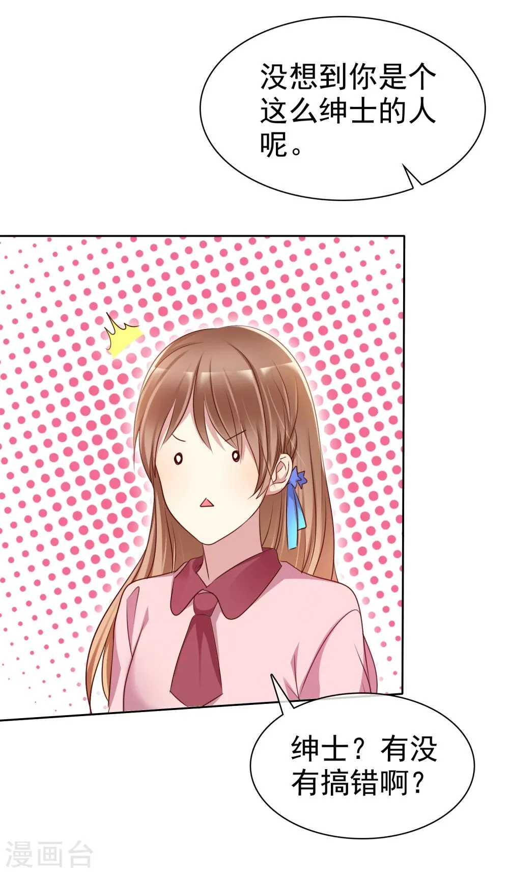 第2季11话 我是不是对她太凶了？ 第8页