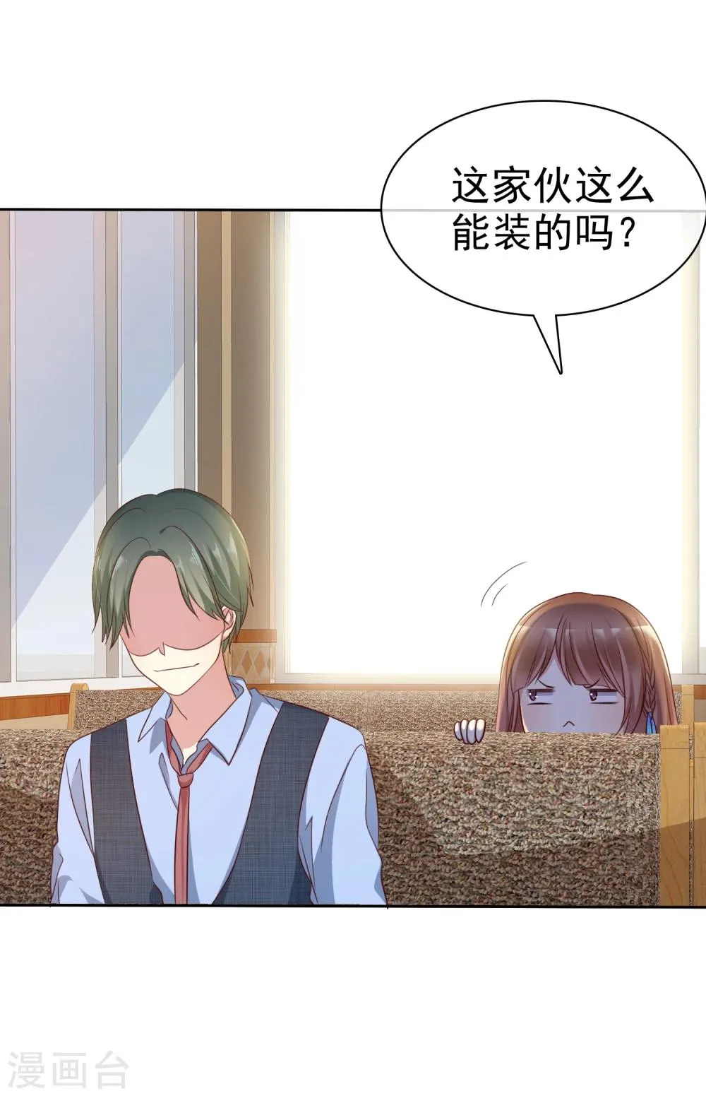 第2季11话 我是不是对她太凶了？ 第12页