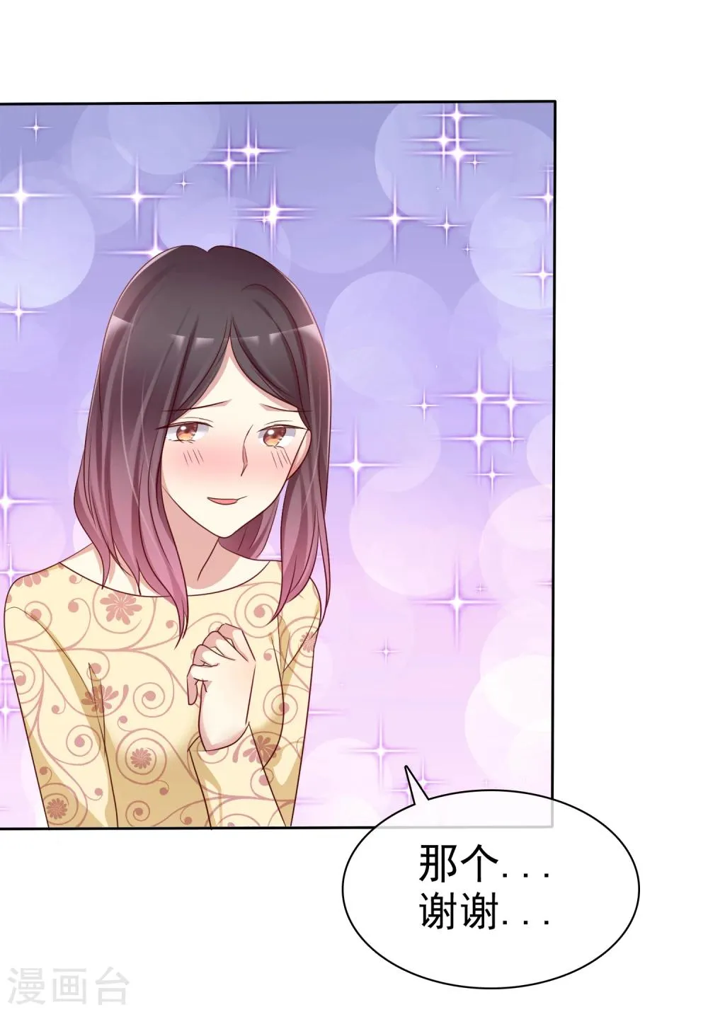 第2季11话 我是不是对她太凶了？ 第15页