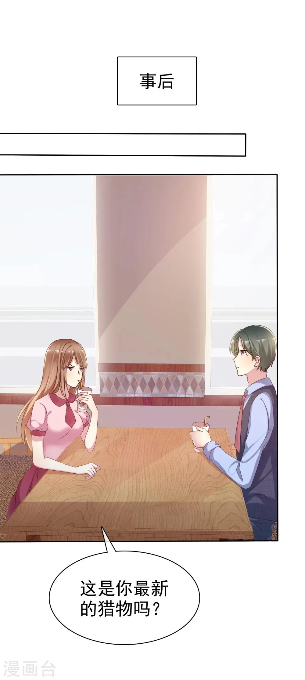 第2季11话 我是不是对她太凶了？ 第18页