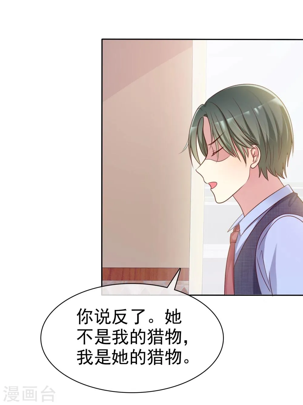 第2季11话 我是不是对她太凶了？ 第19页