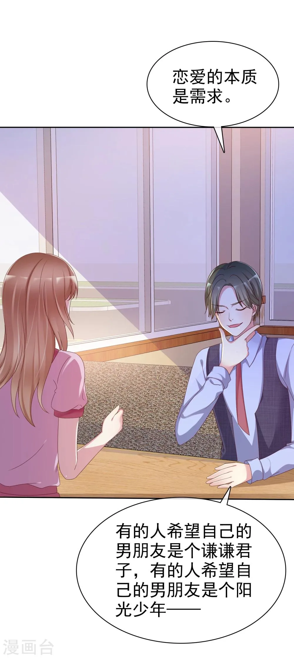 第2季11话 我是不是对她太凶了？ 第21页