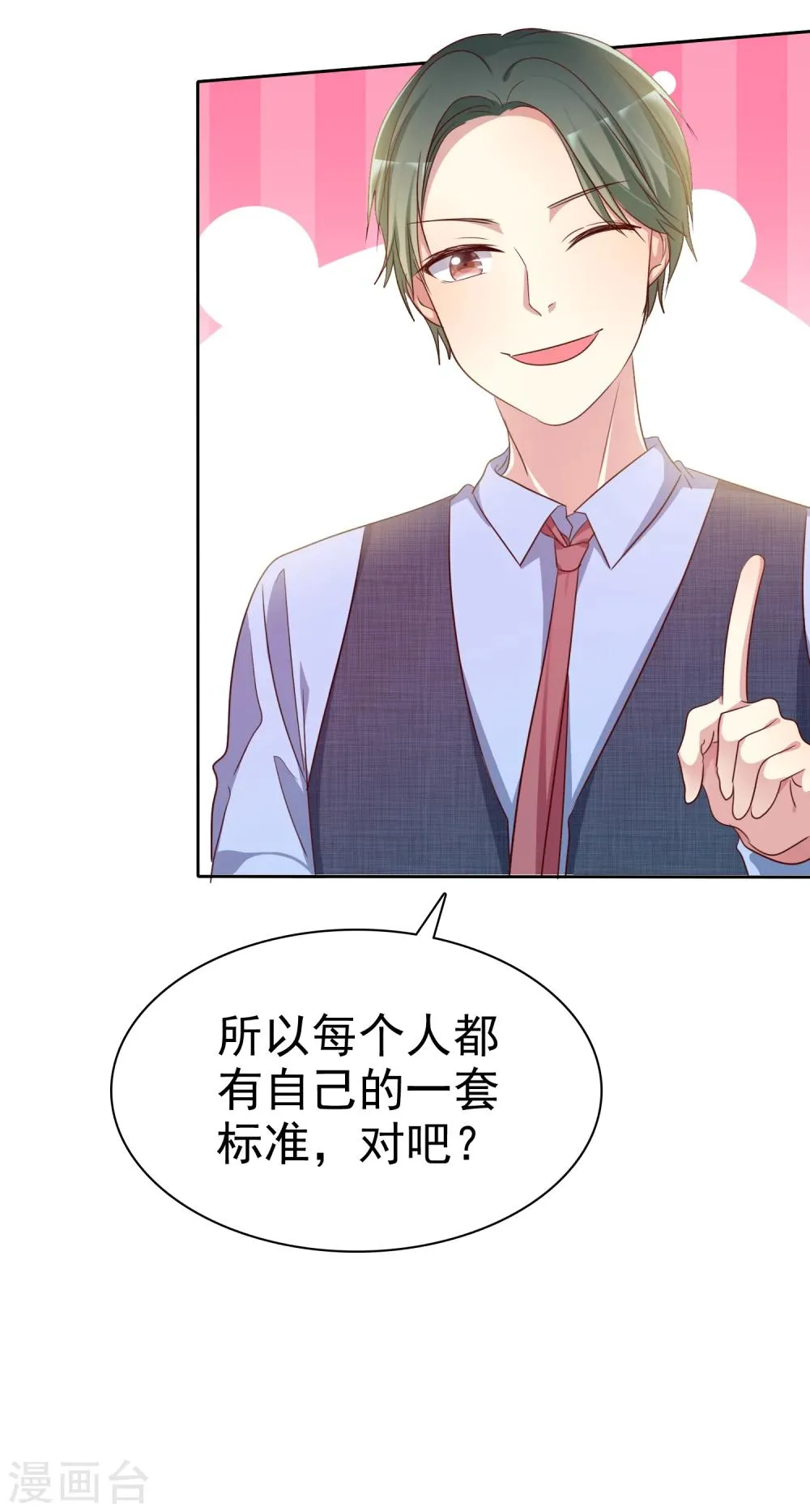 第2季11话 我是不是对她太凶了？ 第22页