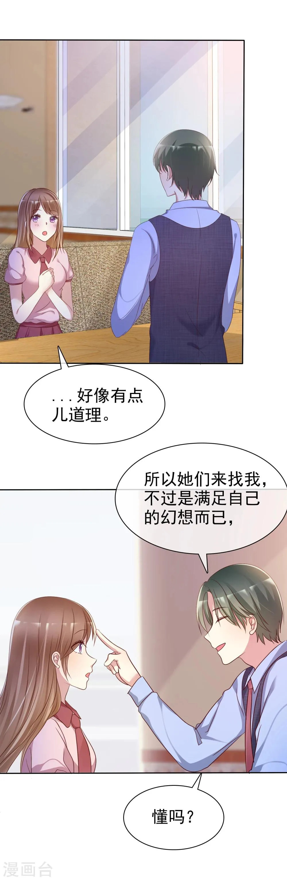 第2季11话 我是不是对她太凶了？ 第23页