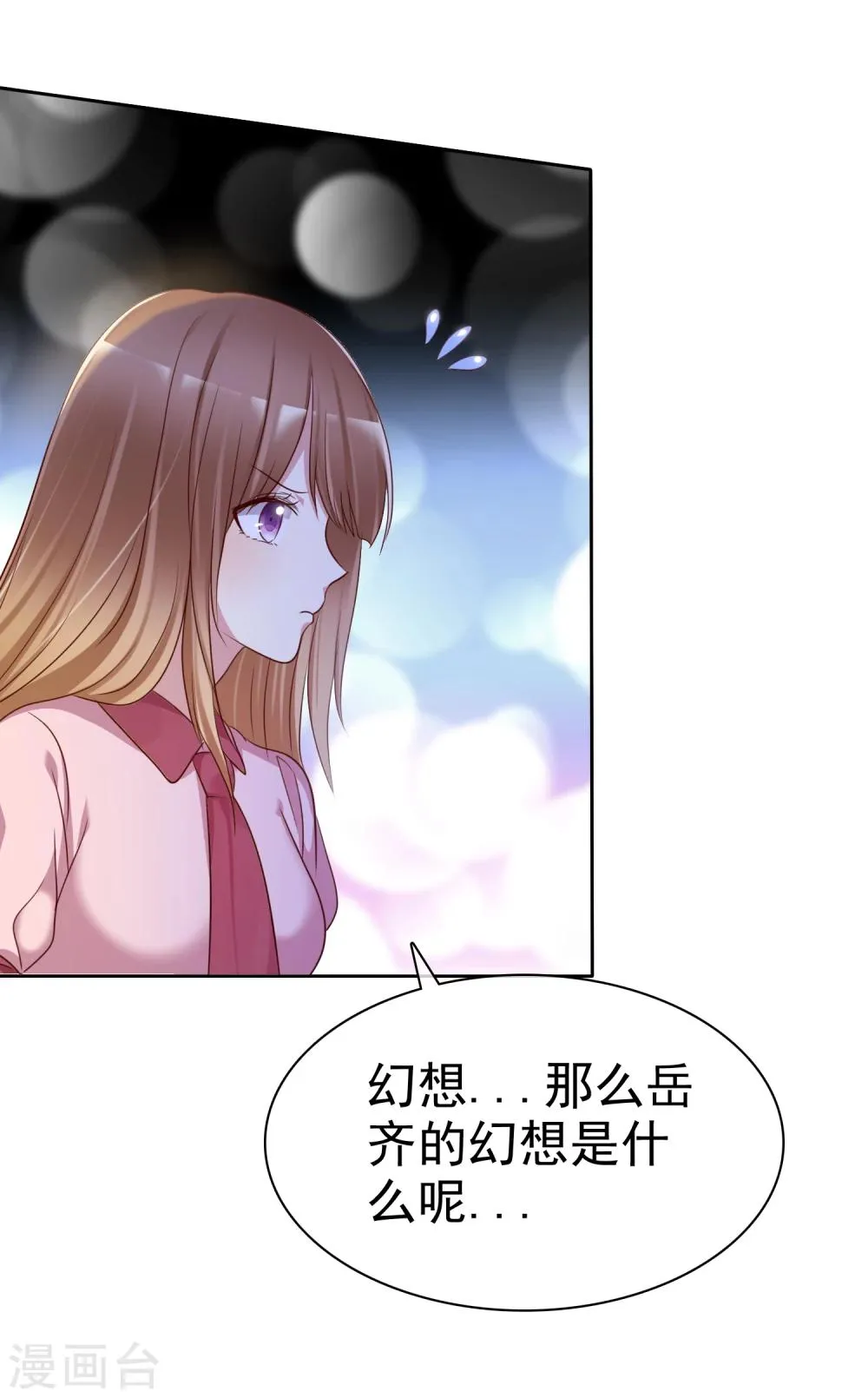 第2季11话 我是不是对她太凶了？ 第24页