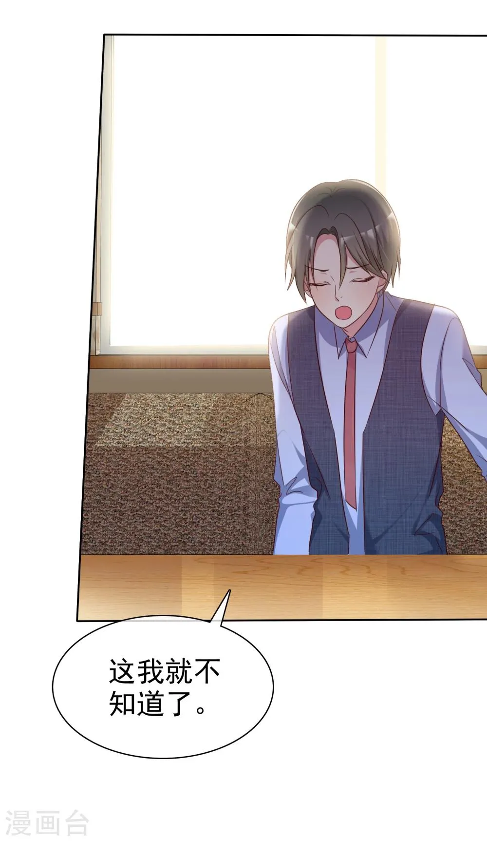 第2季11话 我是不是对她太凶了？ 第25页