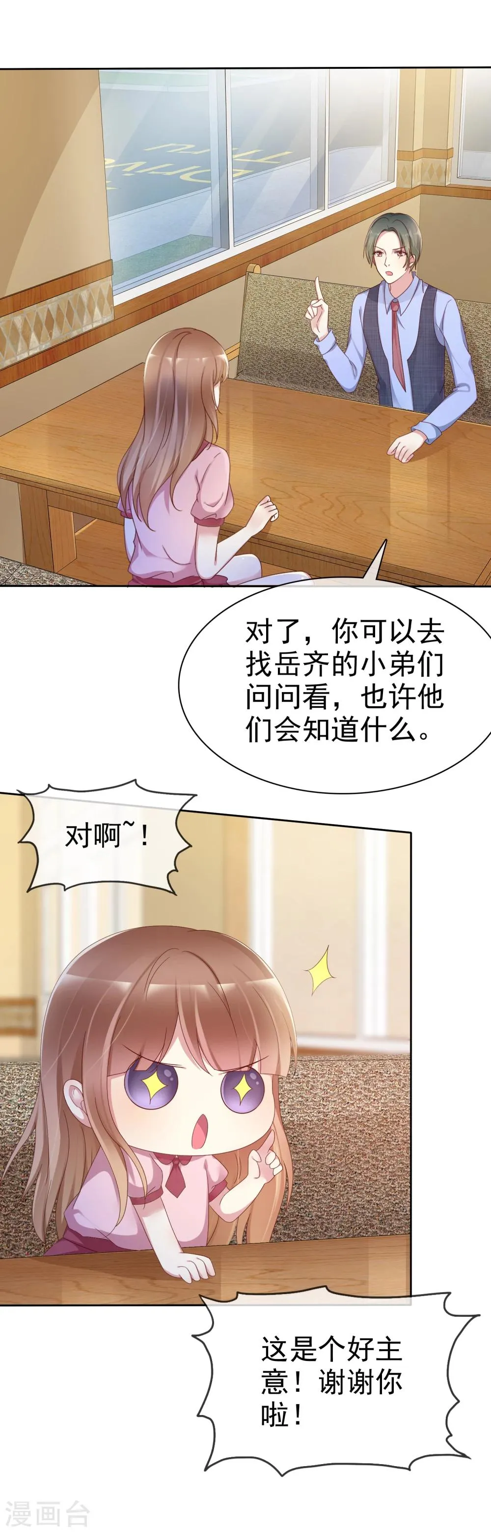 第2季11话 我是不是对她太凶了？ 第26页