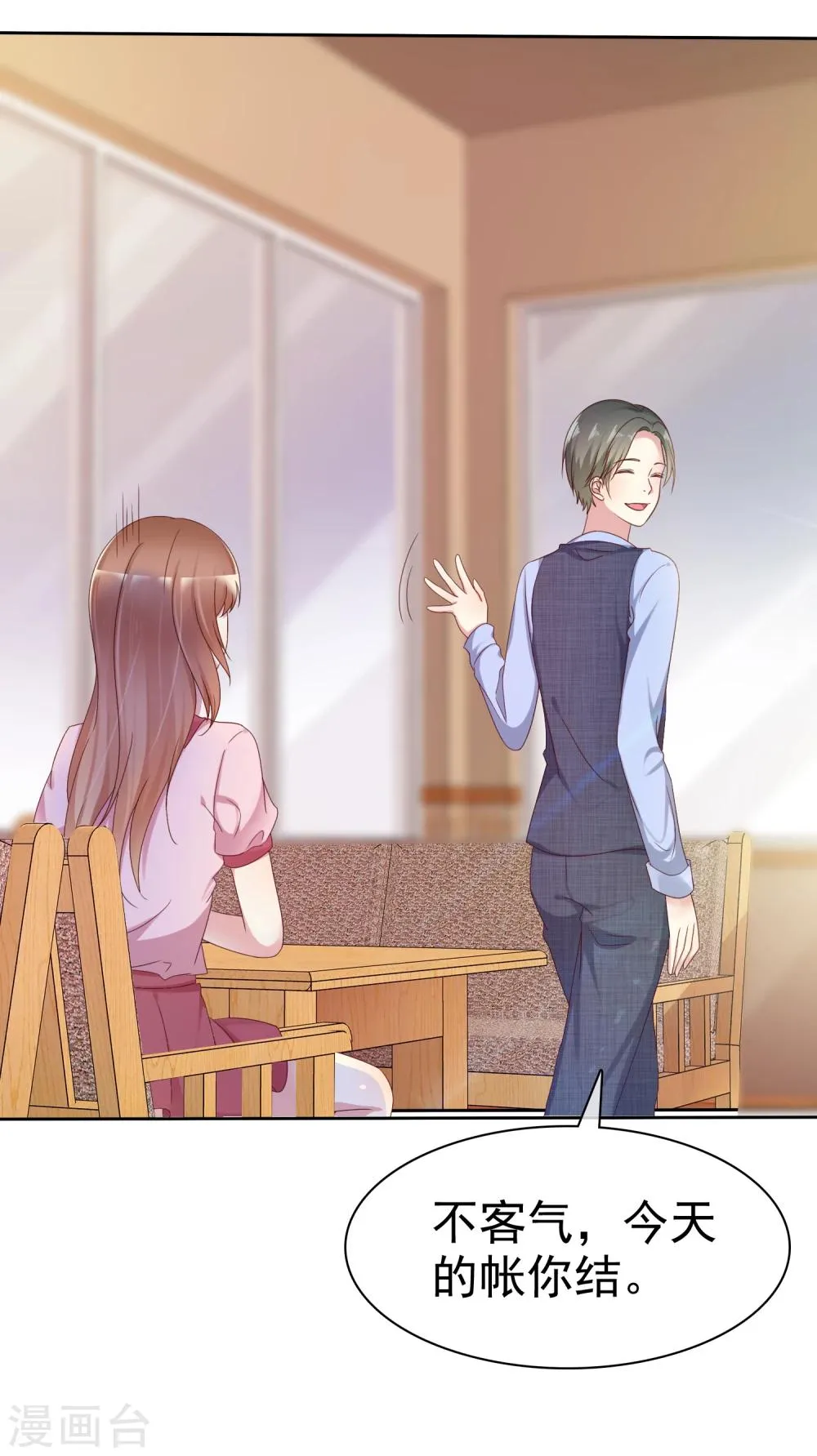 第2季11话 我是不是对她太凶了？ 第27页