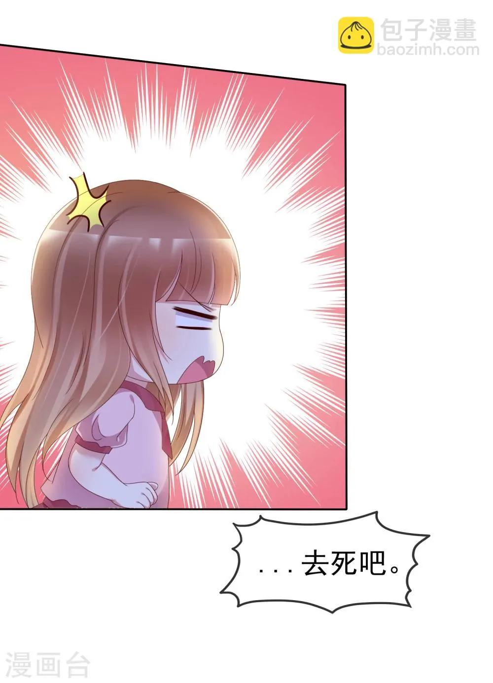 第2季11话 我是不是对她太凶了？ 第28页
