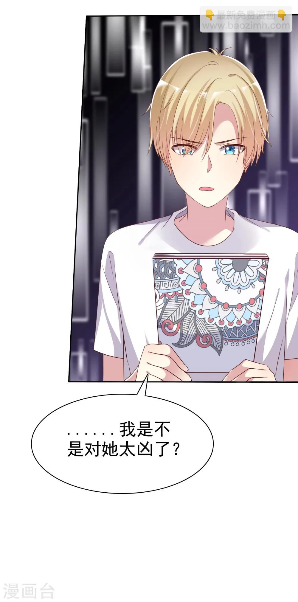 第2季11话 我是不是对她太凶了？ 第31页