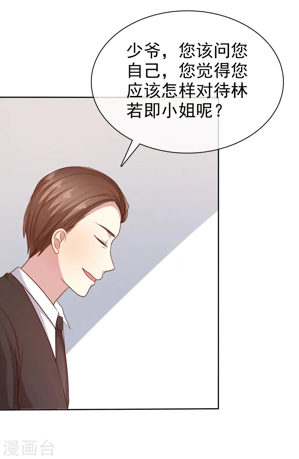 第2季11话 我是不是对她太凶了？ 第32页