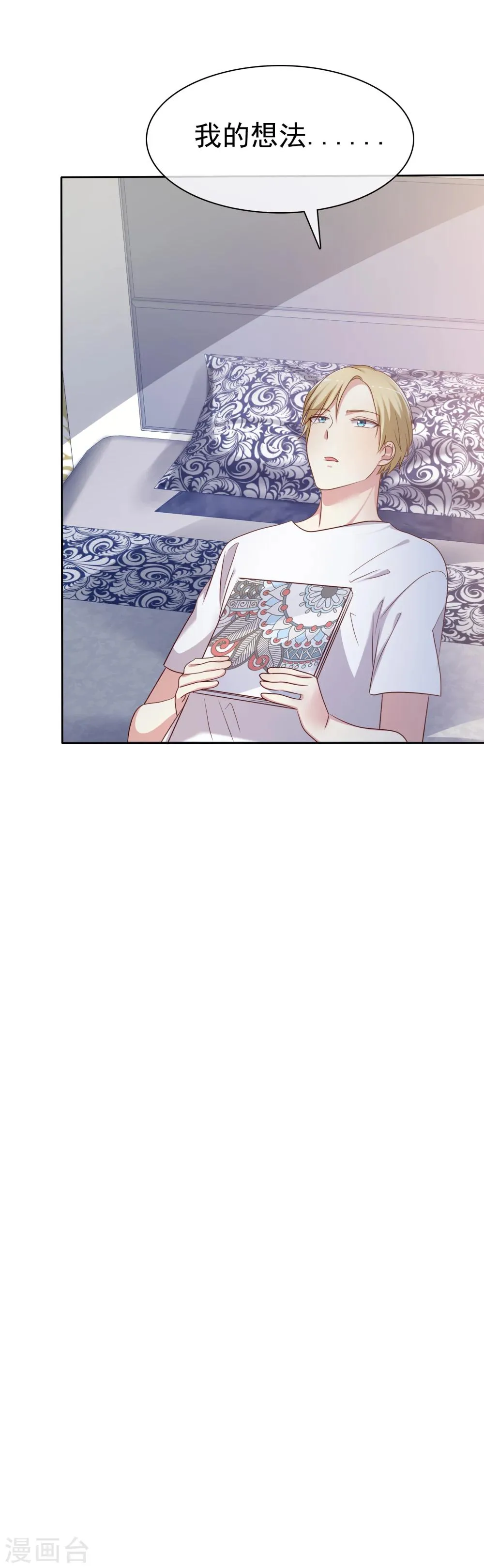 第2季11话 我是不是对她太凶了？ 第33页
