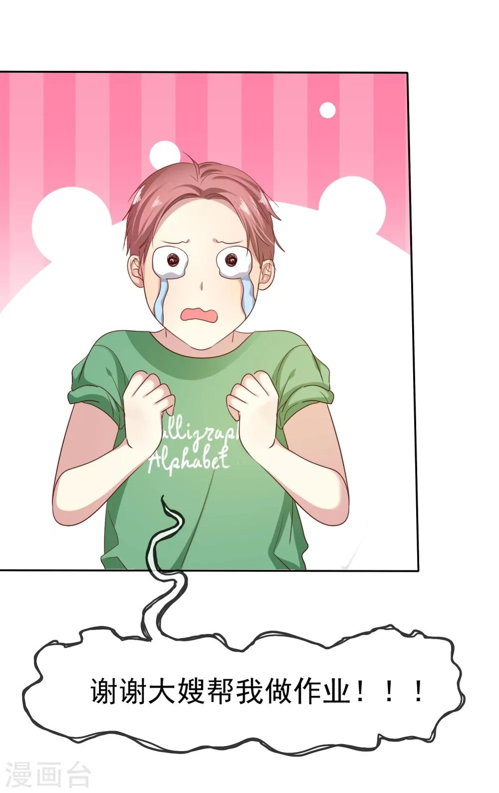第2季12话 我们来打个赌如何？ 第8页