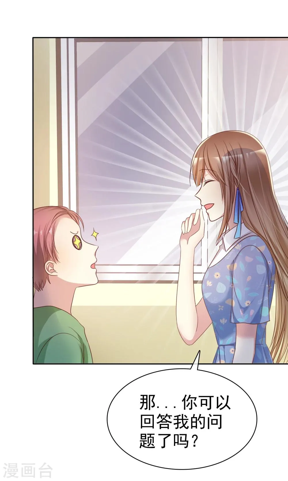 第2季12话 我们来打个赌如何？ 第9页