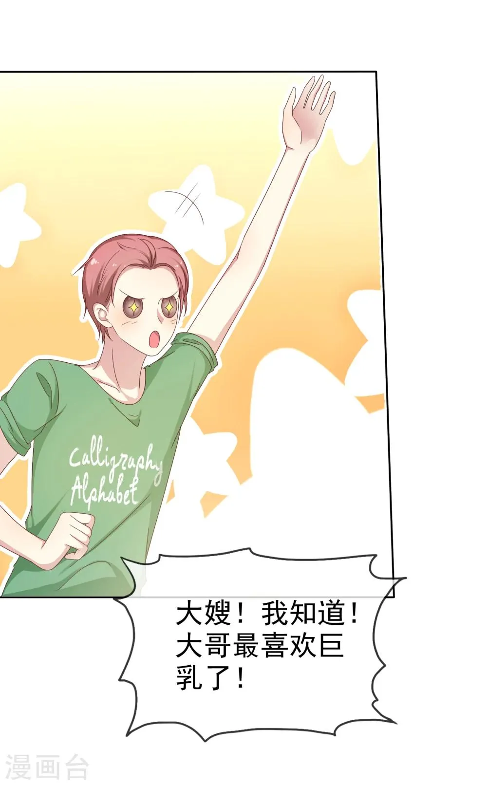 第2季12话 我们来打个赌如何？ 第14页