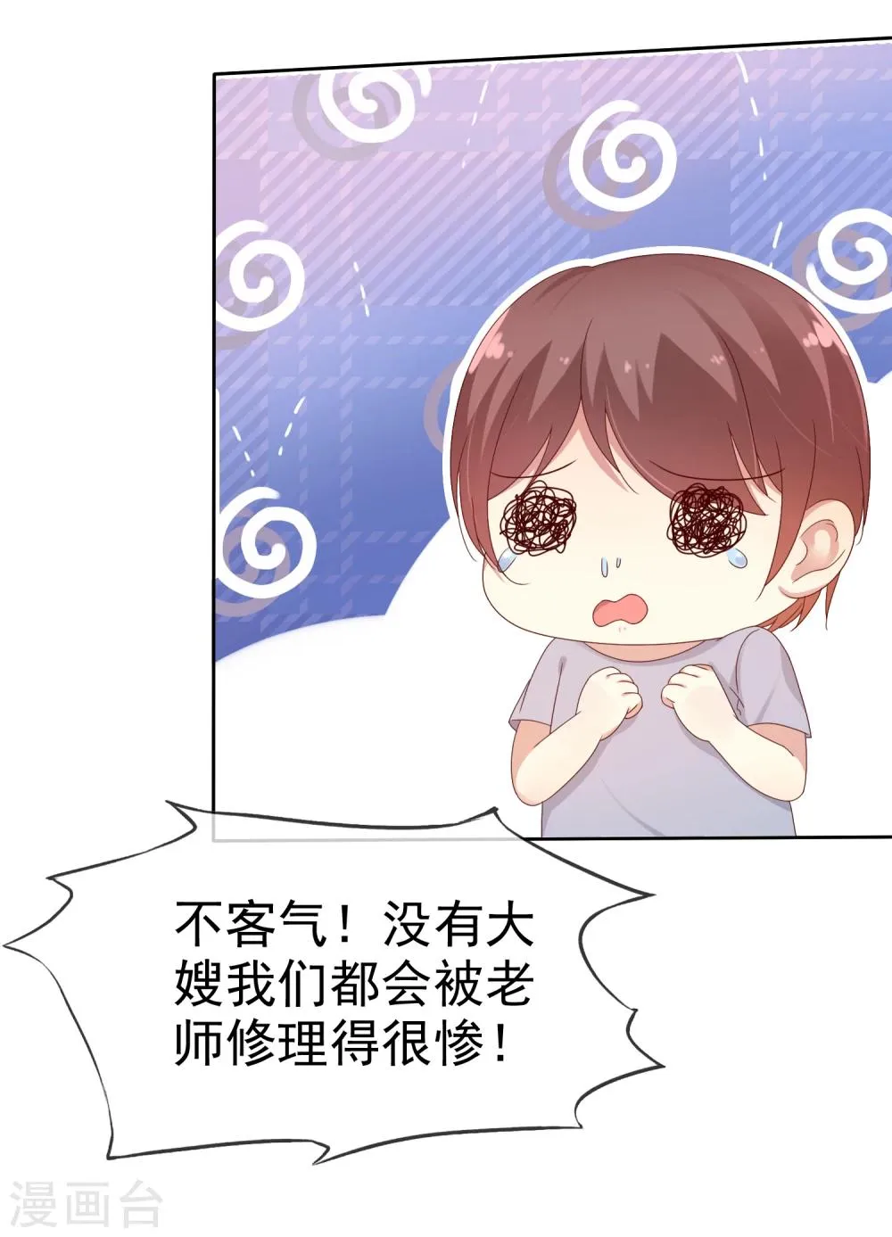 第2季12话 我们来打个赌如何？ 第17页