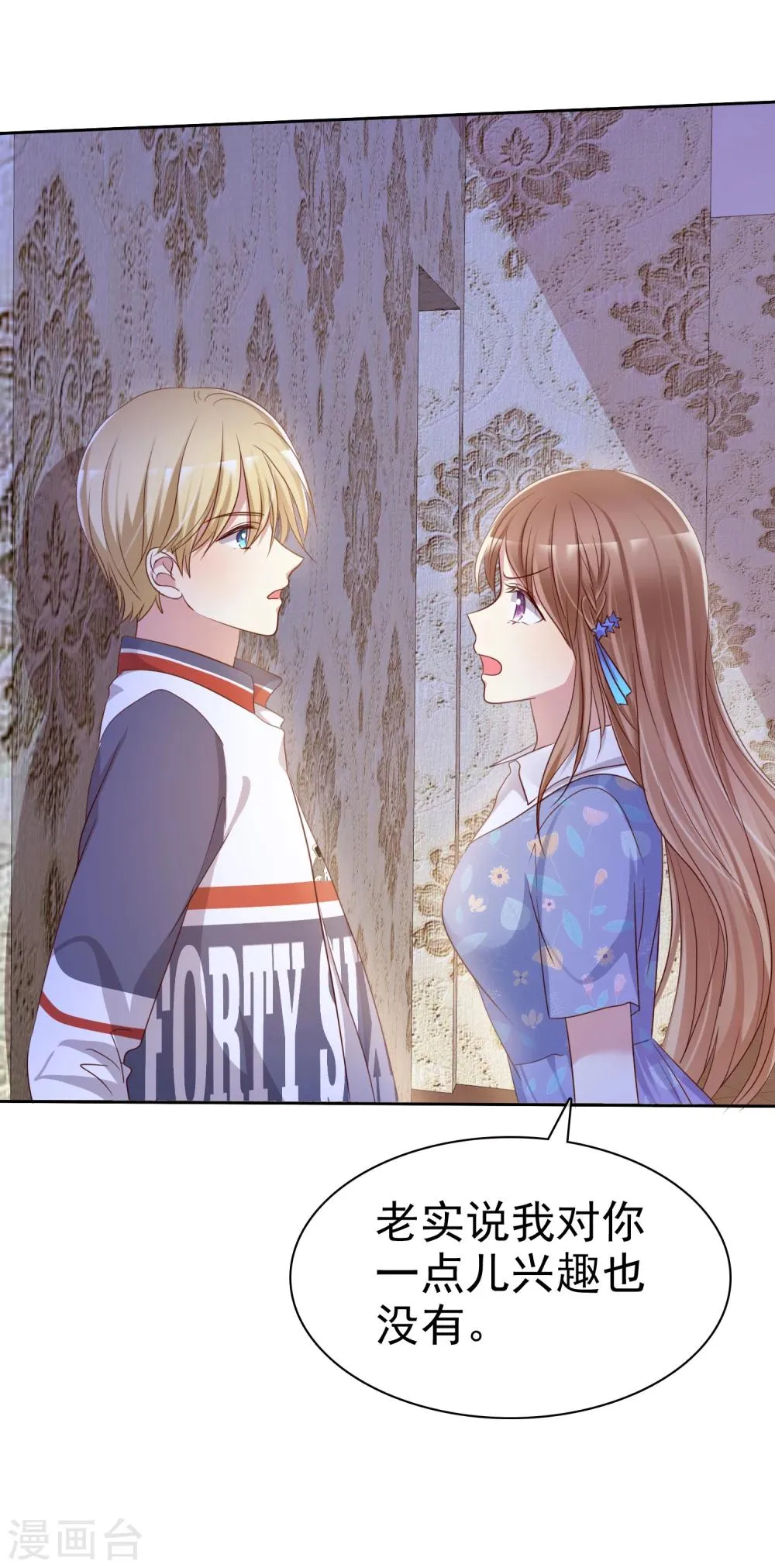 第2季12话 我们来打个赌如何？ 第25页
