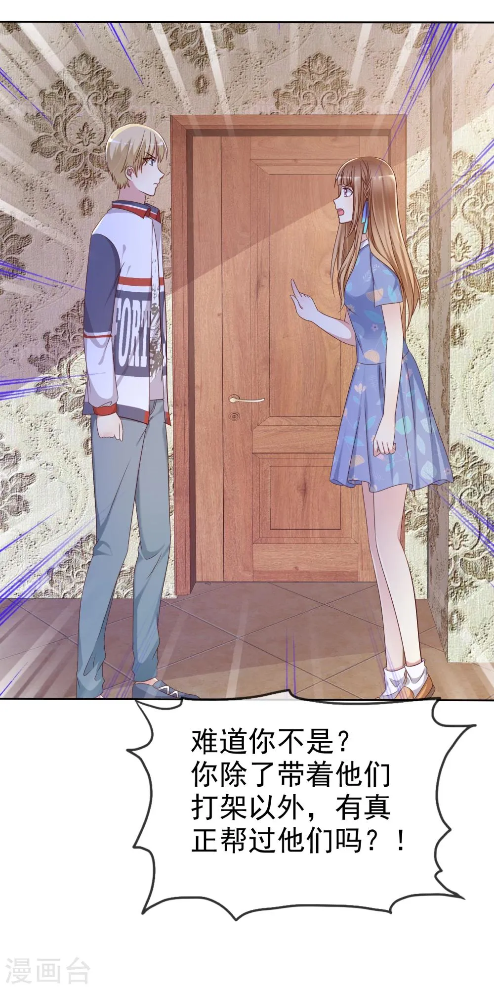 第2季12话 我们来打个赌如何？ 第28页
