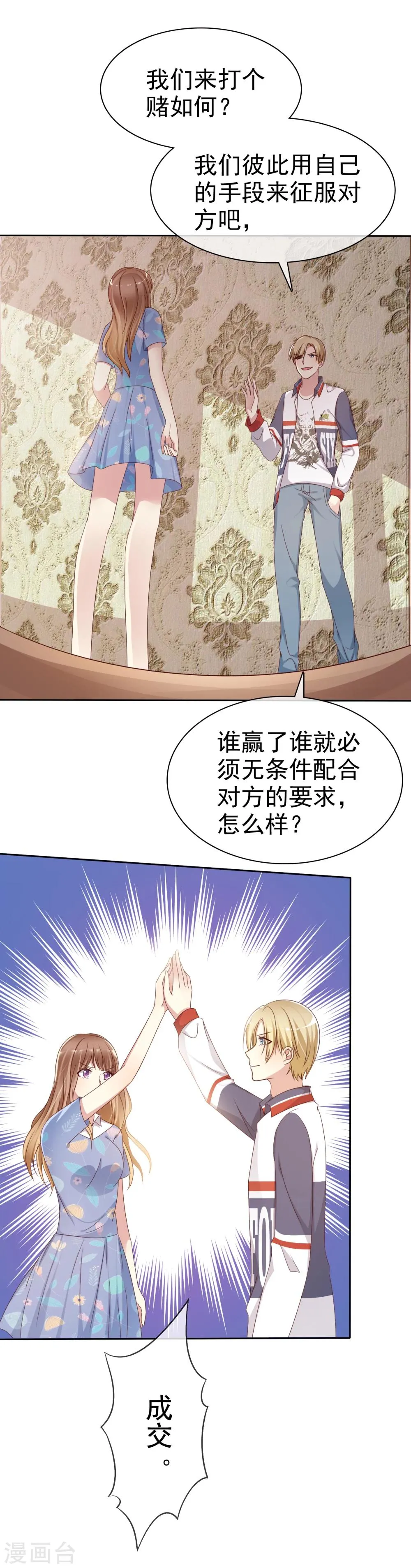 第2季12话 我们来打个赌如何？ 第33页