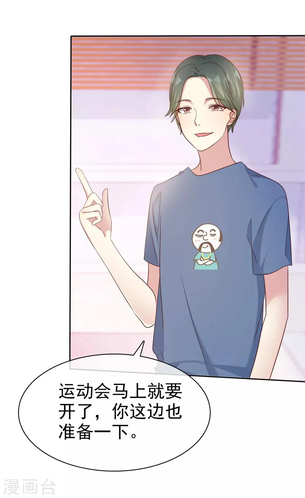 第2季13话 快把衣服穿起来！ 第4页