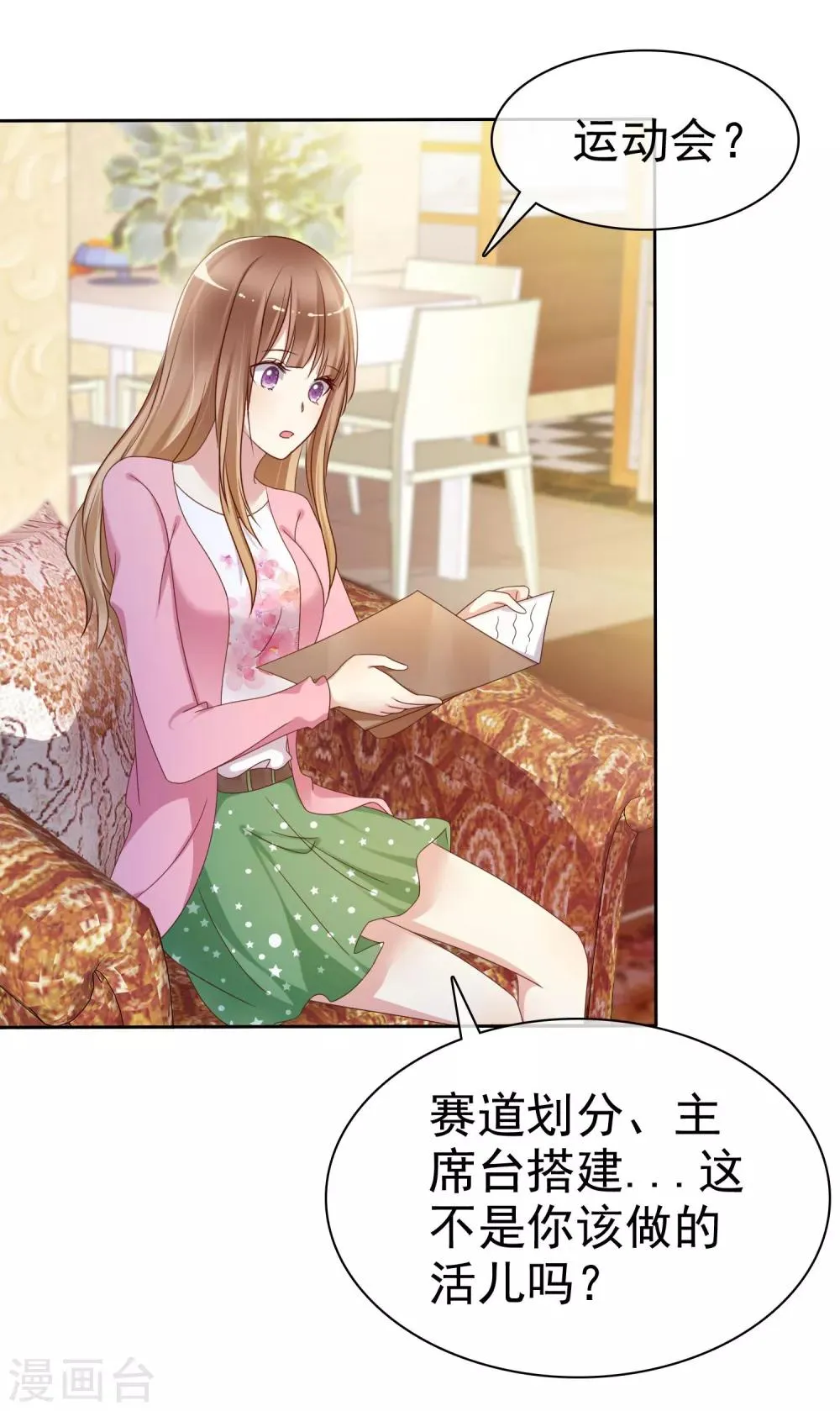 第2季13话 快把衣服穿起来！ 第5页