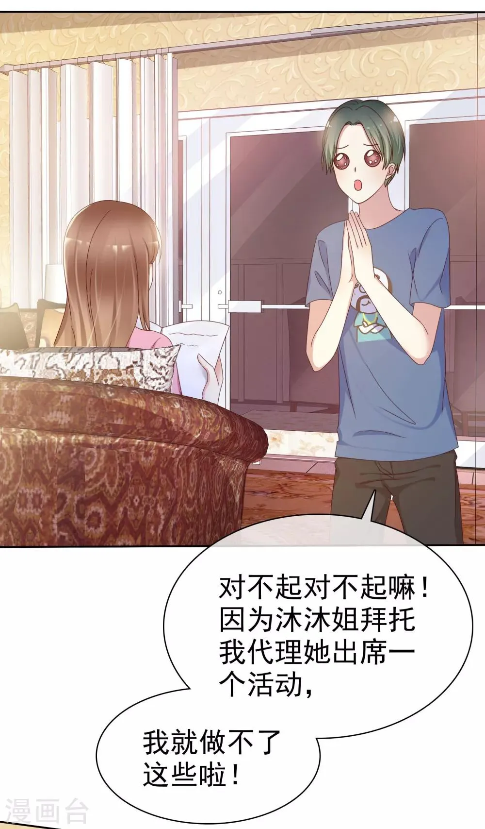 第2季13话 快把衣服穿起来！ 第6页