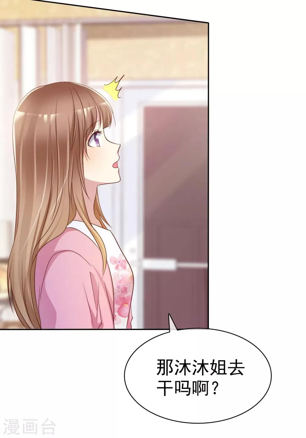 第2季13话 快把衣服穿起来！ 第7页