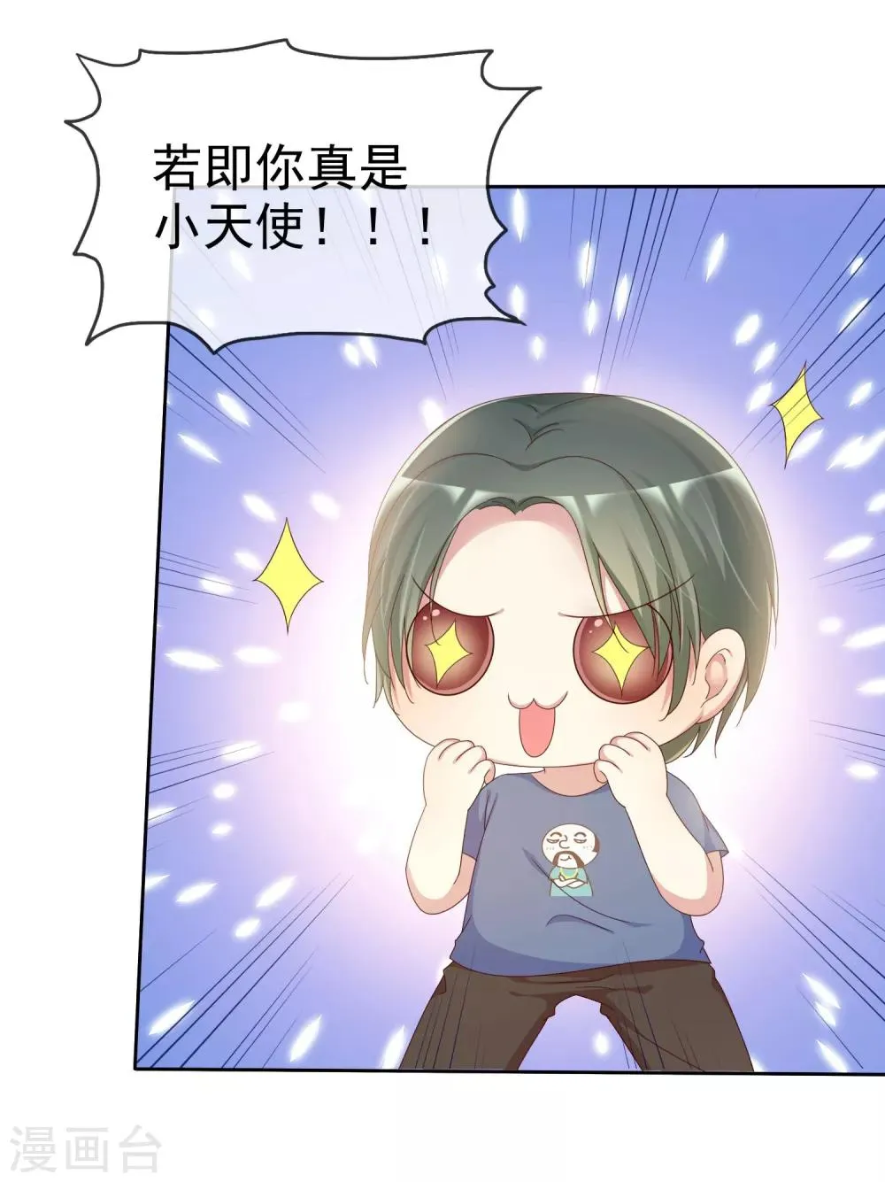 第2季13话 快把衣服穿起来！ 第11页