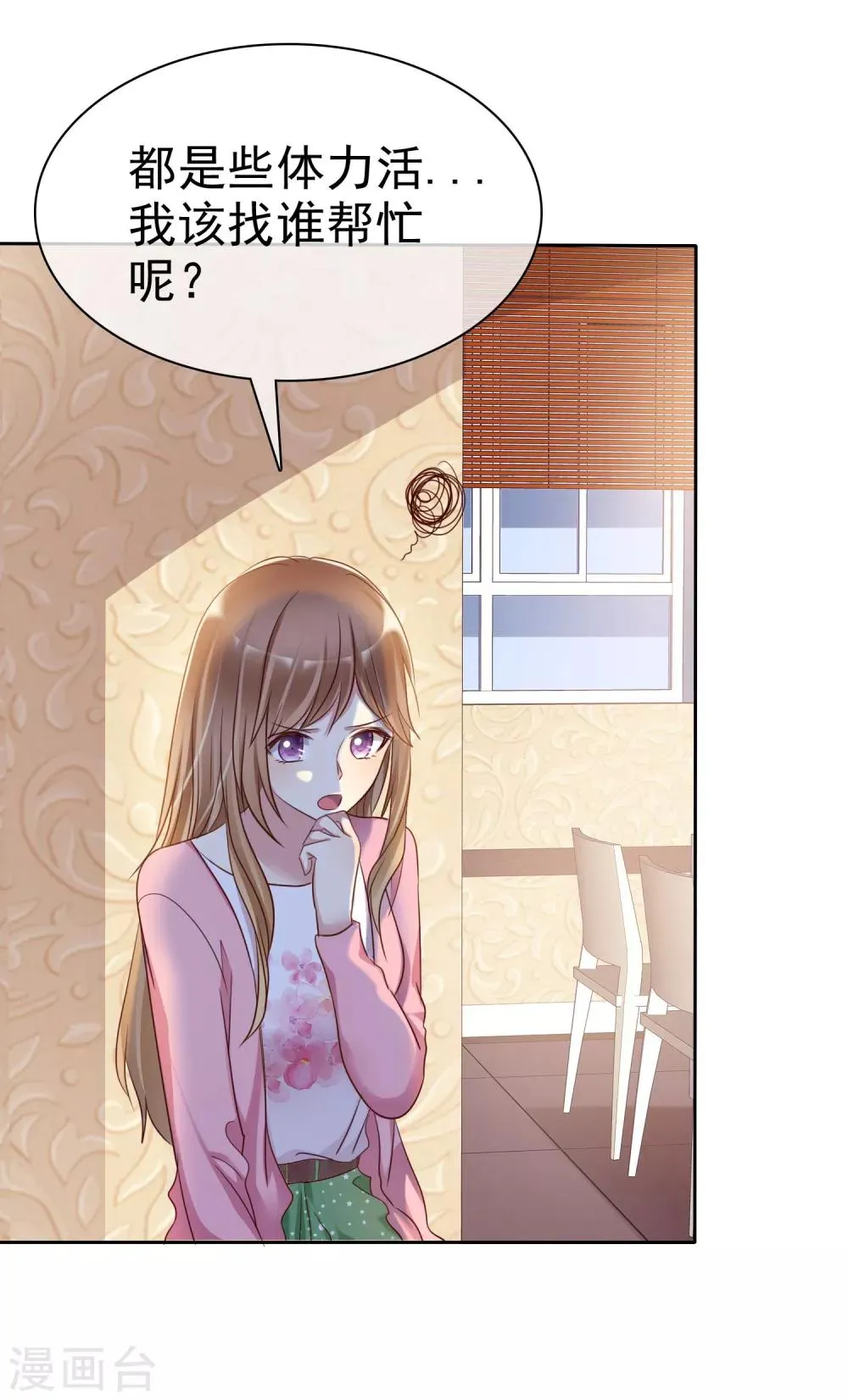 第2季13话 快把衣服穿起来！ 第13页