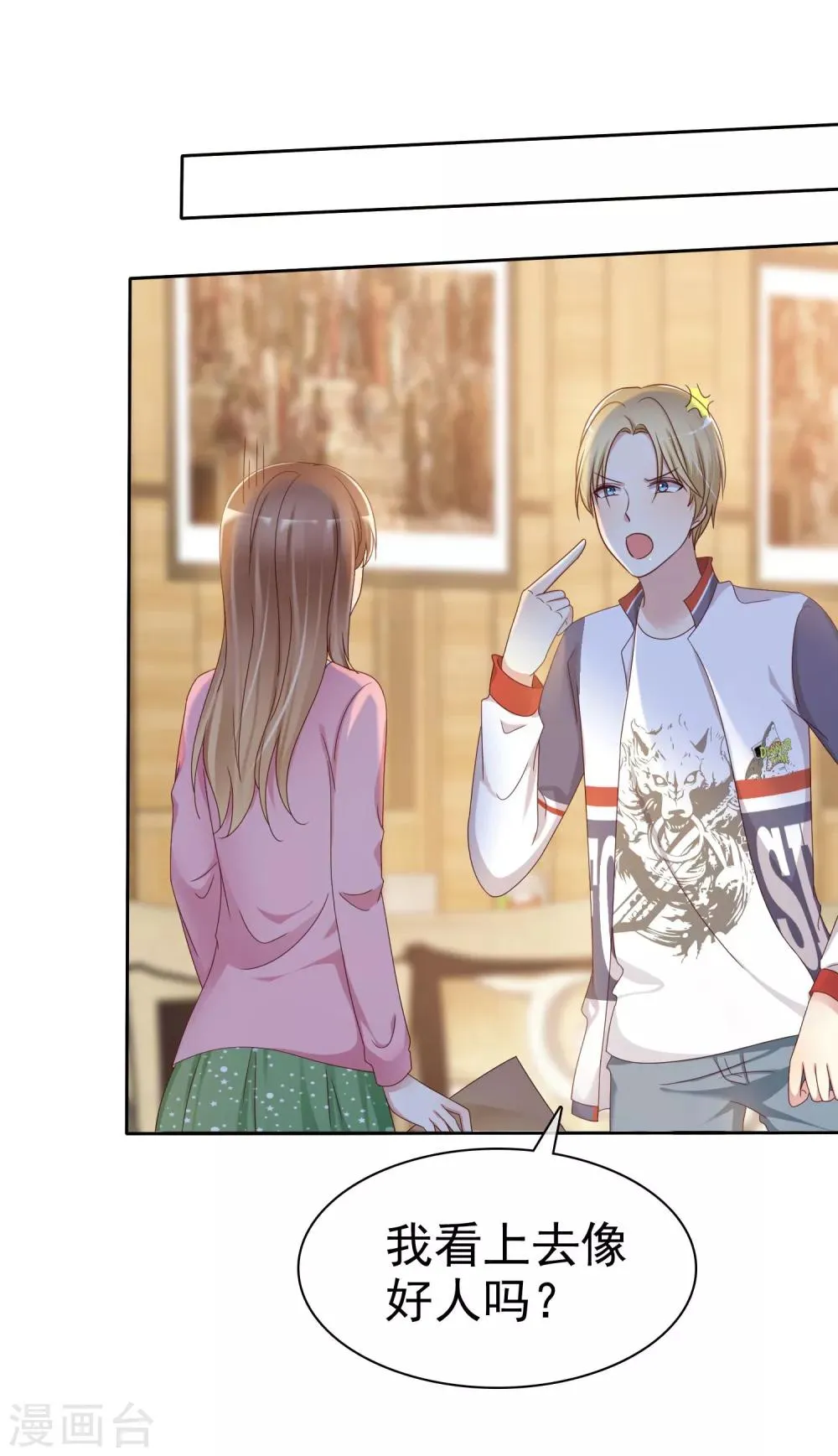 第2季13话 快把衣服穿起来！ 第14页