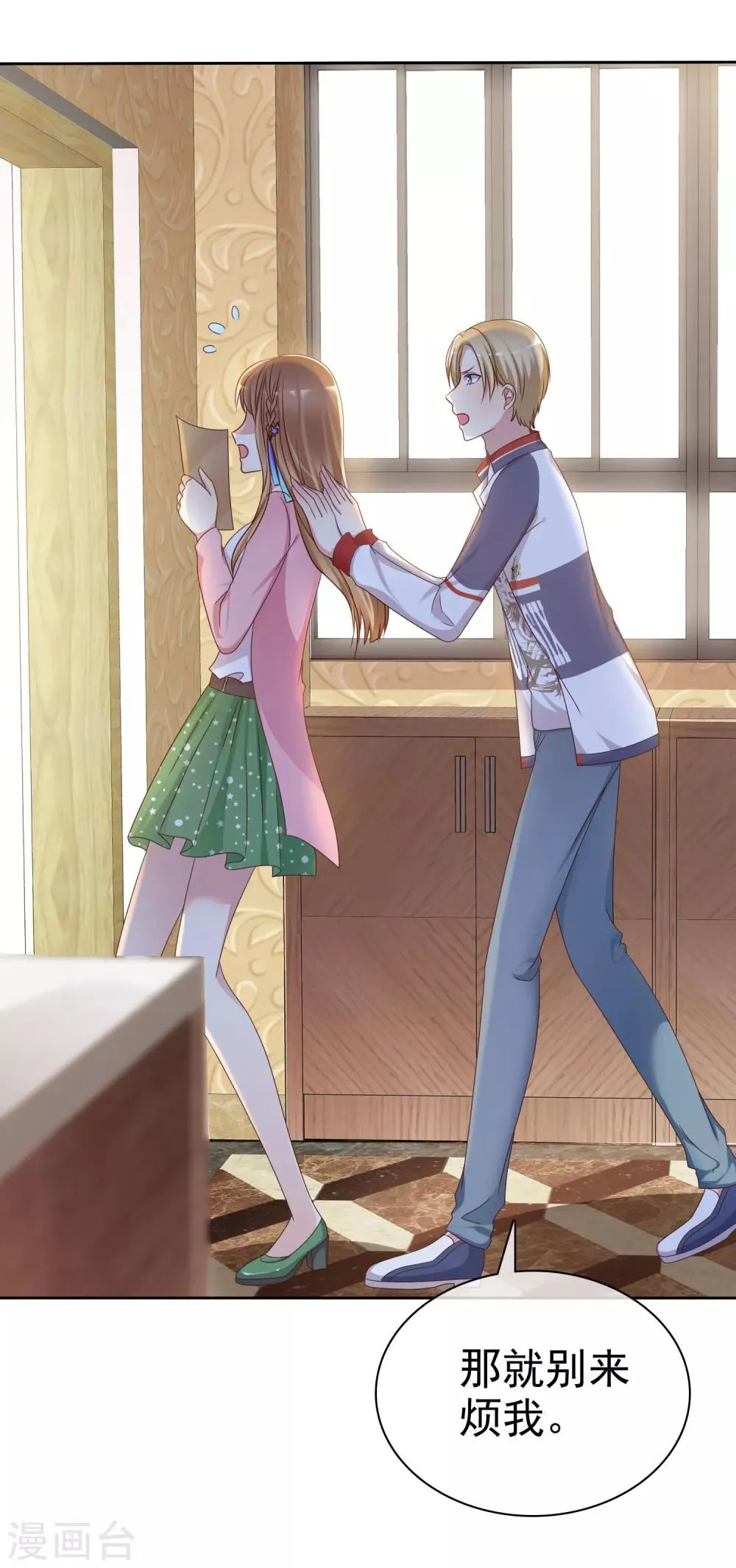 第2季13话 快把衣服穿起来！ 第16页