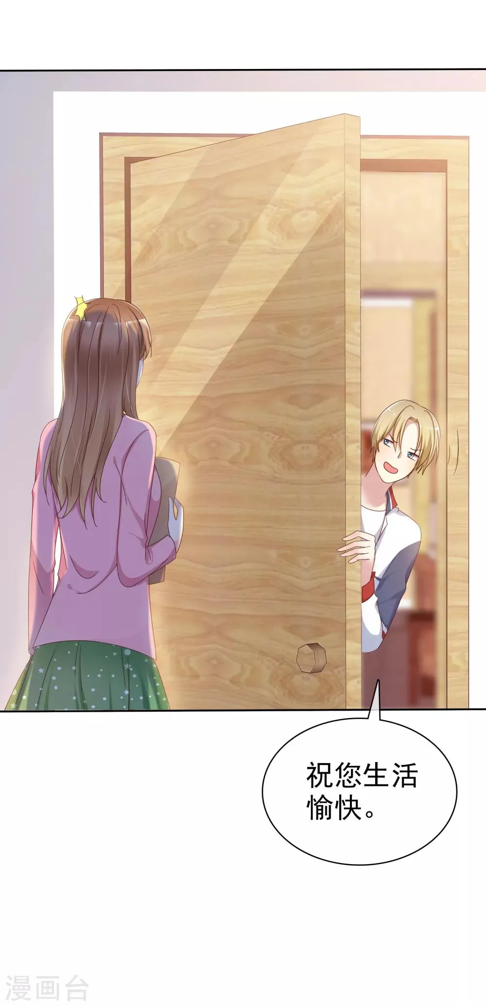 第2季13话 快把衣服穿起来！ 第17页