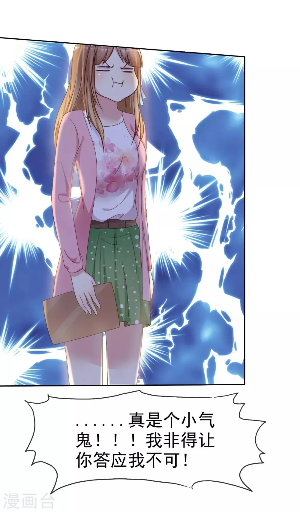 第2季13话 快把衣服穿起来！ 第18页