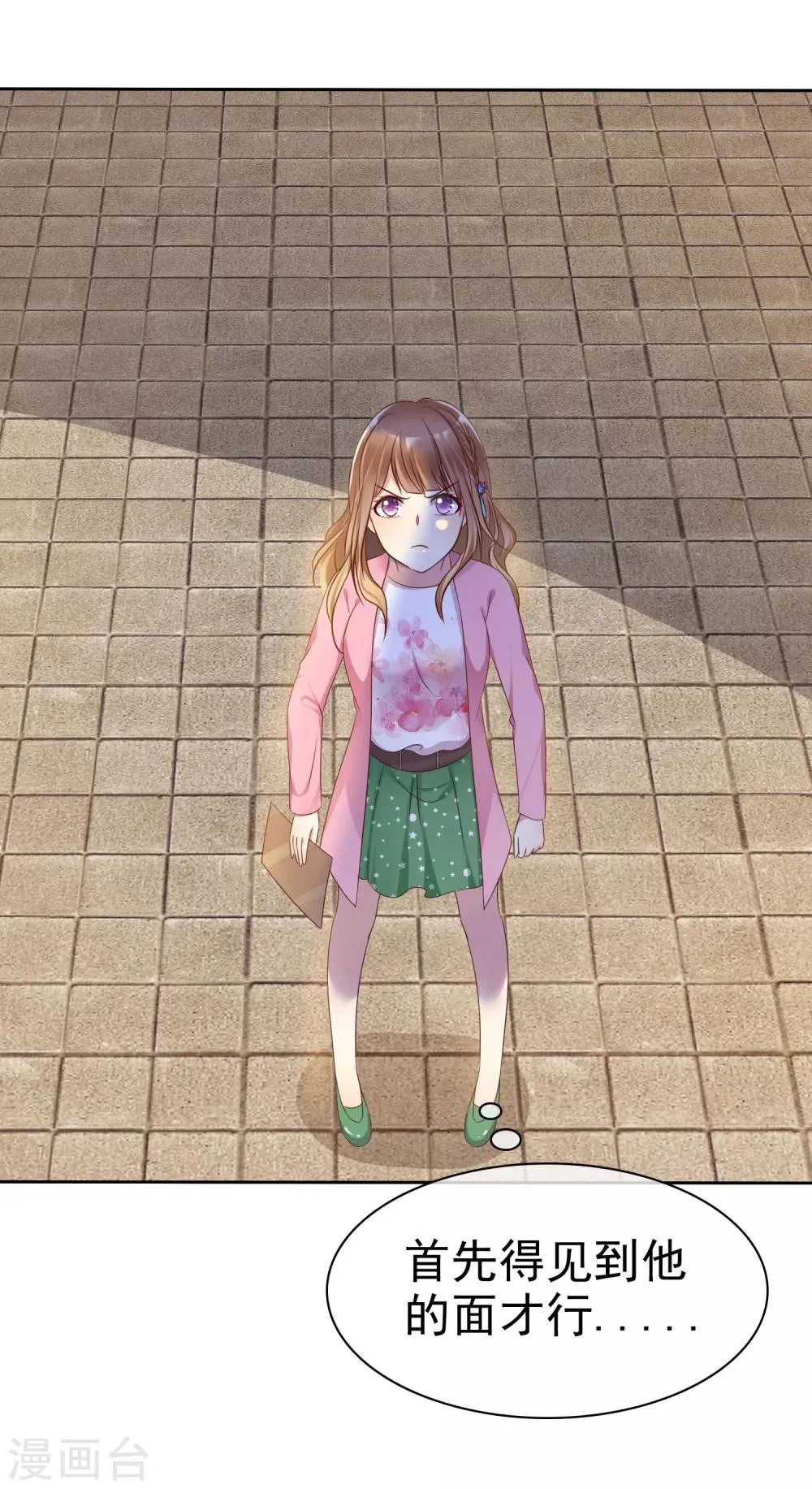 第2季13话 快把衣服穿起来！ 第20页