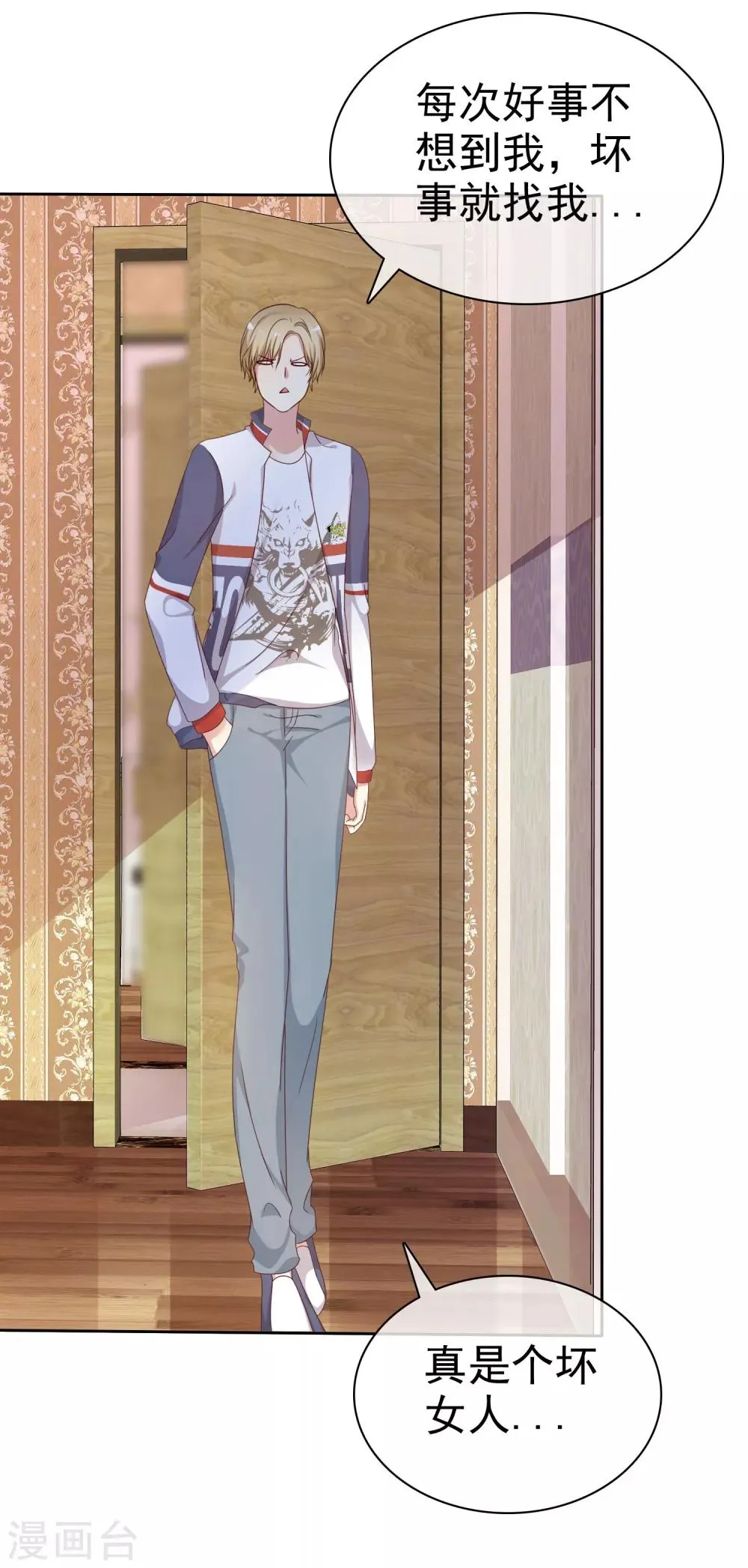 第2季13话 快把衣服穿起来！ 第24页