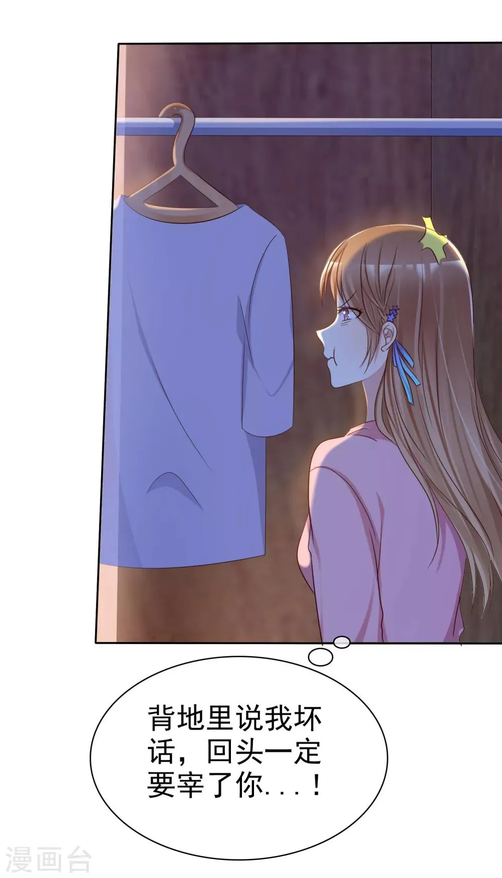 第2季13话 快把衣服穿起来！ 第25页