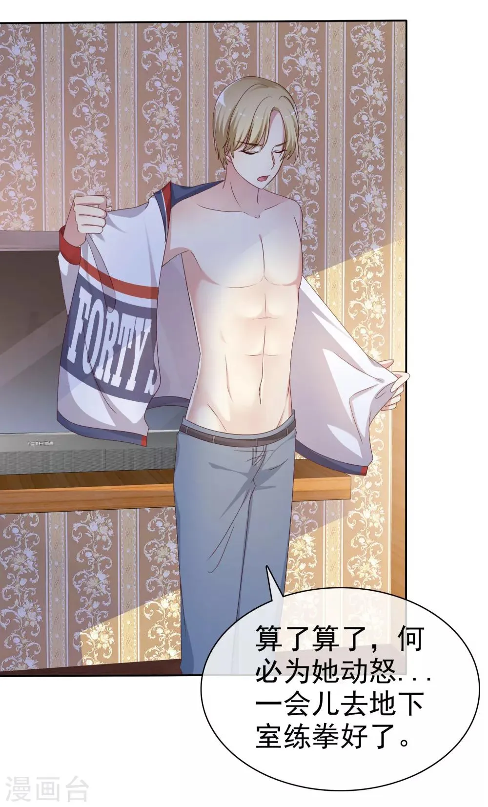 第2季13话 快把衣服穿起来！ 第26页