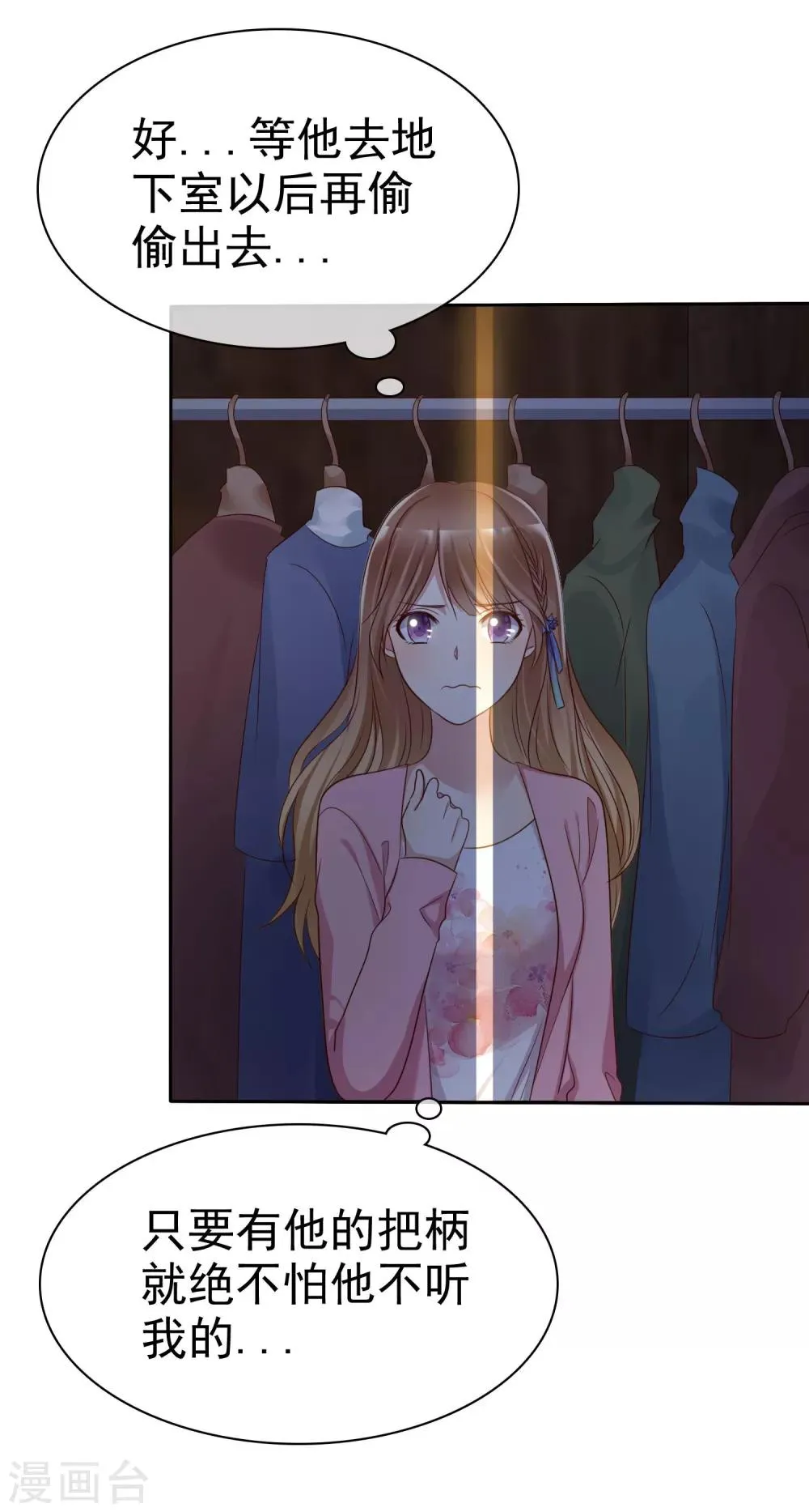第2季13话 快把衣服穿起来！ 第27页
