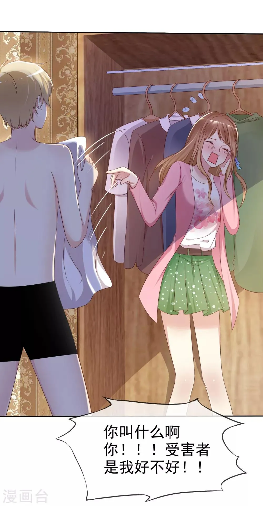 第2季13话 快把衣服穿起来！ 第31页