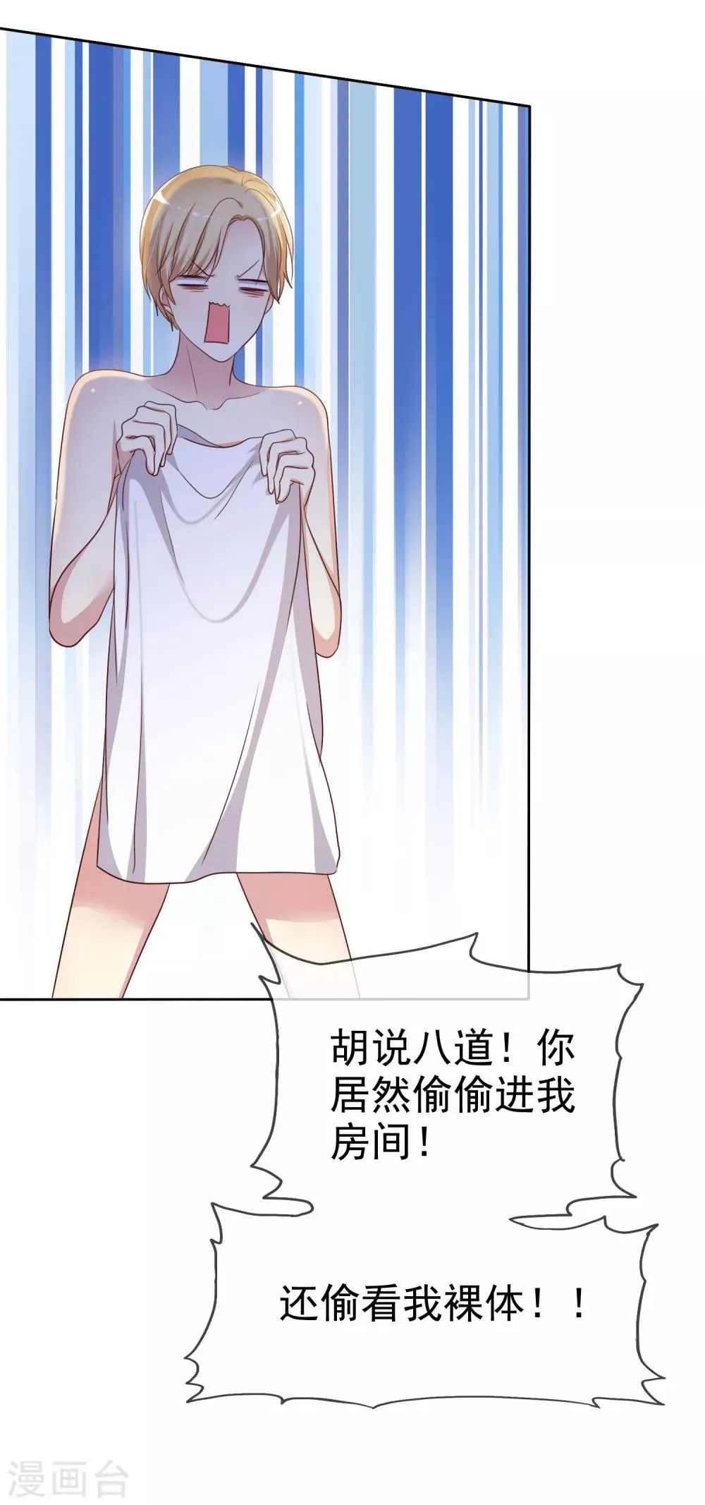 第2季13话 快把衣服穿起来！ 第32页