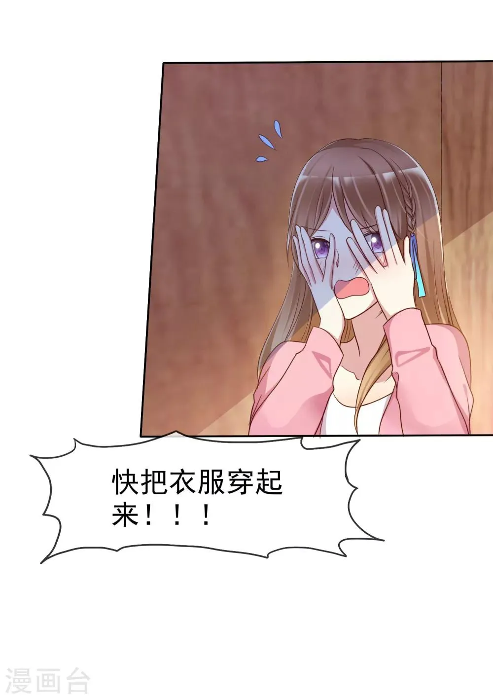 第2季13话 快把衣服穿起来！ 第33页