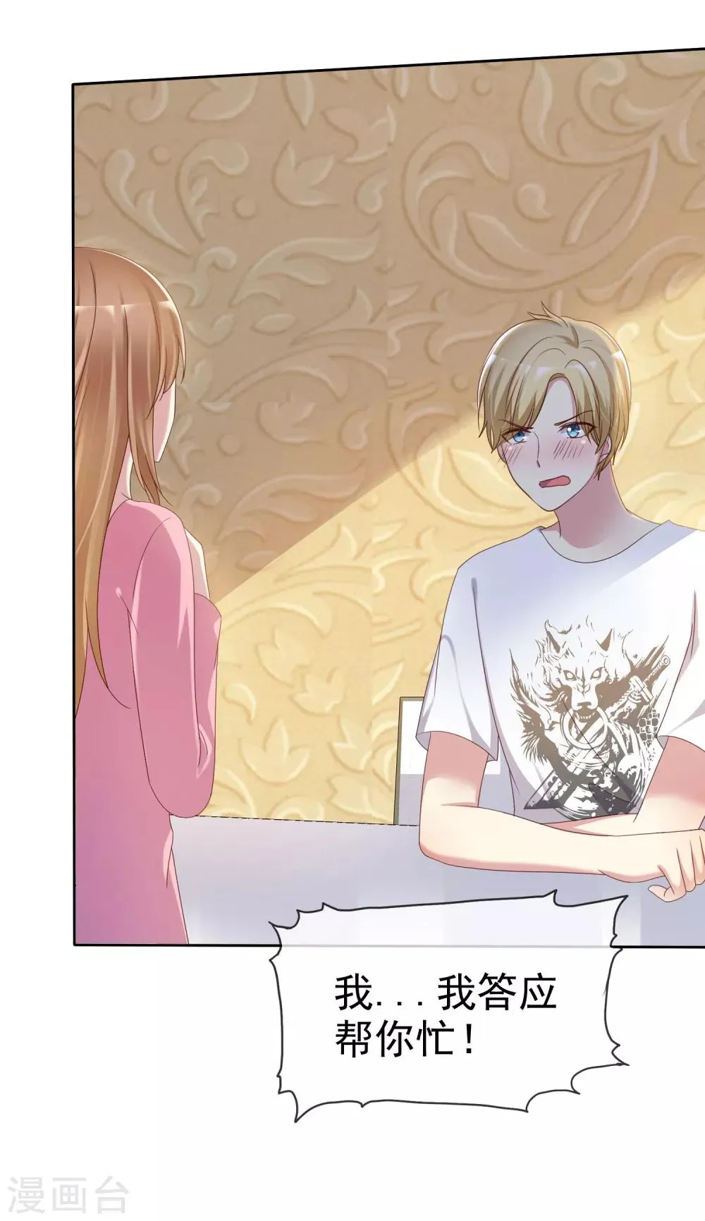 第2季13话 快把衣服穿起来！ 第36页