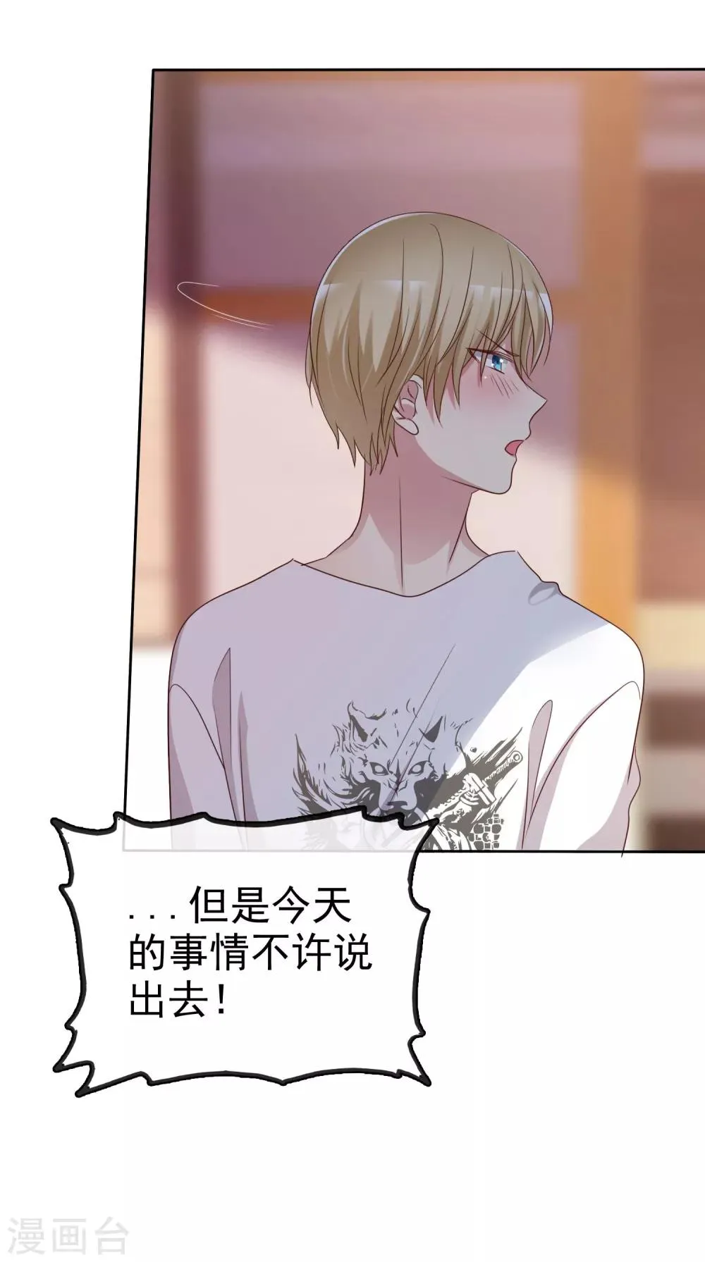 第2季13话 快把衣服穿起来！ 第38页